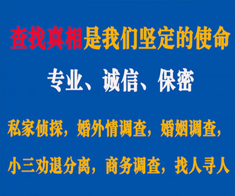 龙港私家侦探哪里去找？如何找到信誉良好的私人侦探机构？